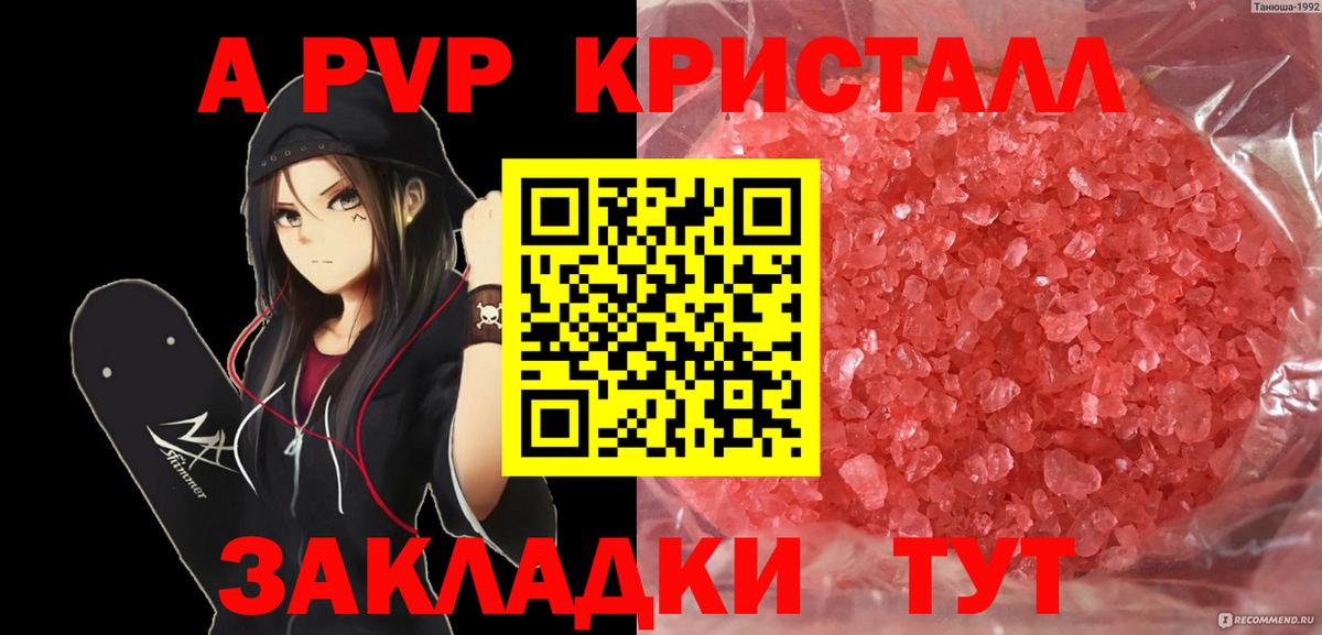 A-PVP СК  Вход с VPN  Альфа ПВП кристаллы  Альфа ПВП Crystall  Нягань 