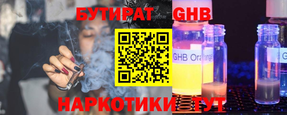 БУТИРАТ буратино Нягань