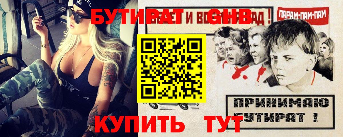 Нягань  Бутират BDO 33%  Вход с VPN 