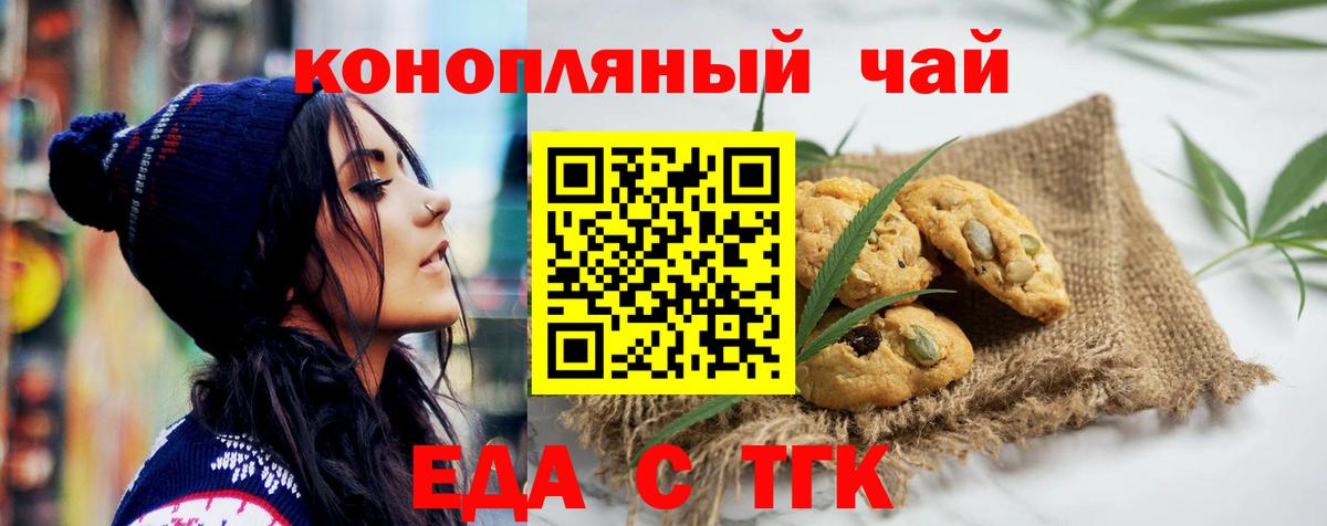 Еда ТГК конопля  Вход с VPN  Нягань 