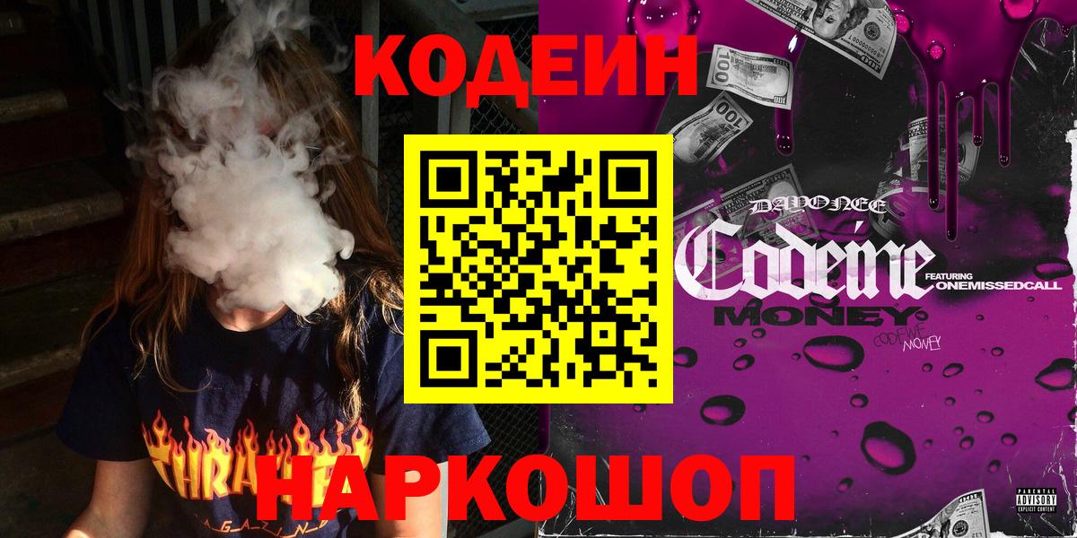 Кодеин Purple Drank Нягань