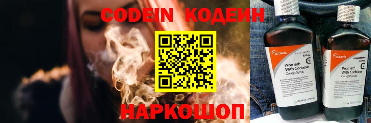 Нягань  Codein Purple Drank  Вход с VPN 