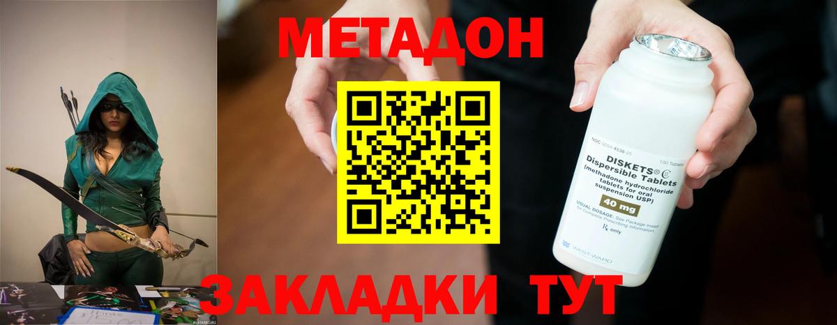 МЕТАДОН methadone Нягань